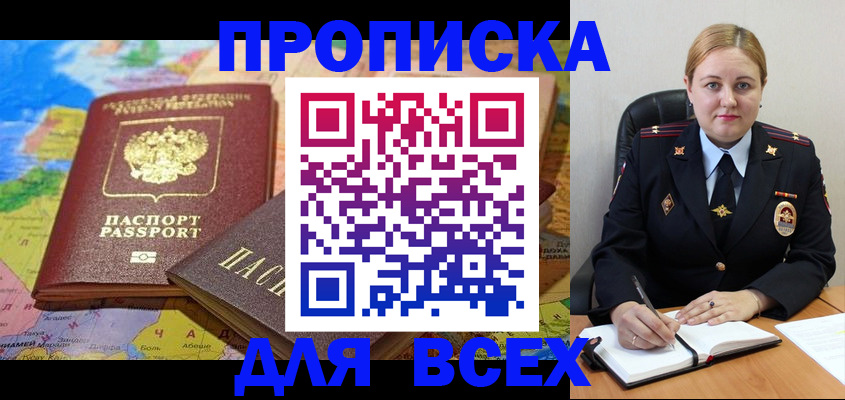 купить прописку в Североуральске